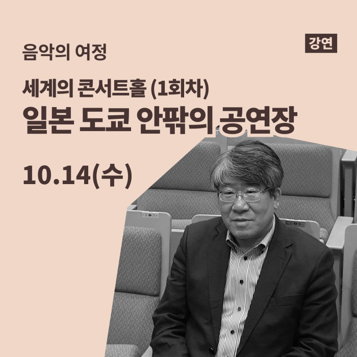 [음악의 여정] 세계의 콘서트홀 (1회차) 이미지