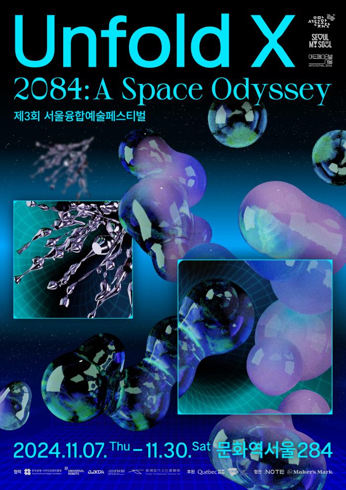 제3회 서울융합예술페스티벌 언폴드엑스(Unfold X) 2024 《2084: 스페이스 오디세이(A Space Odyssey)》 포스터 이미지