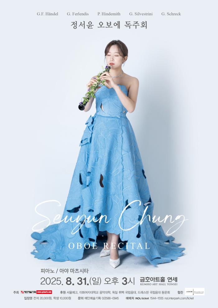 정서윤 오보에 독주회