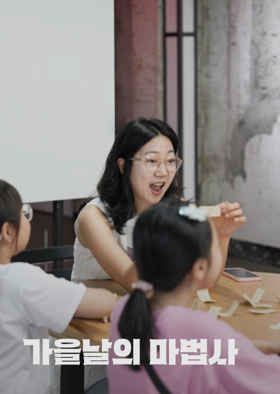 가을날의 마법사 이미지