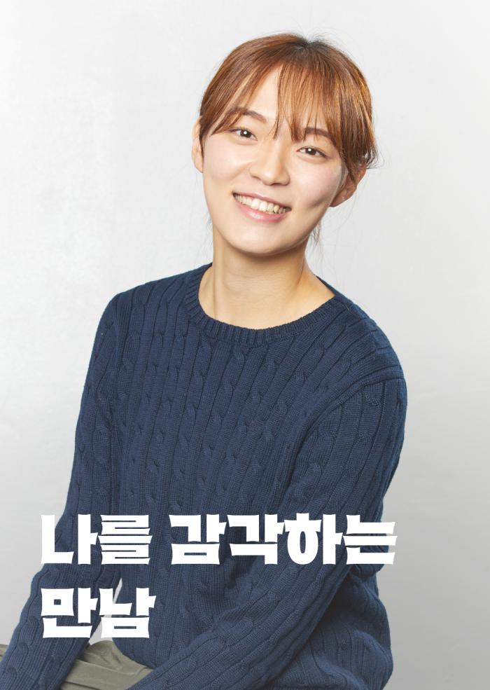 나를 감각하는 만남 이미지