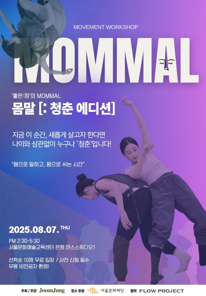 [시범대관 사회공헌 프로젝트] 몸말 : 청춘 에디션
