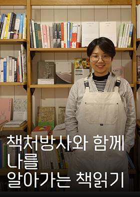 책처방사와 함께 나를 알아가는 책읽기 이미지