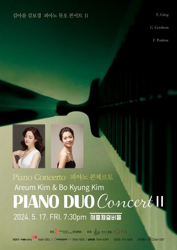 피아니스트 김아름, 김보경 듀오 콘서트 II – 피아노 콘체르토