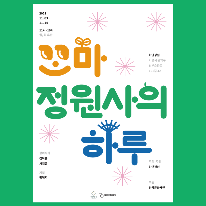 서울문화재단>정보공유>오늘의서울