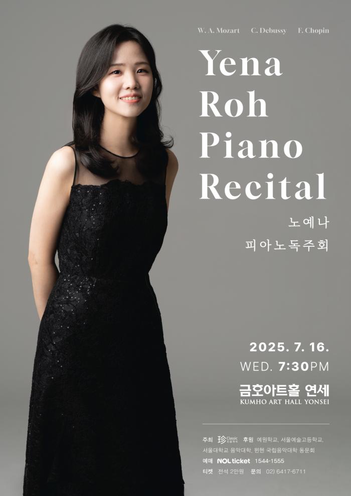 [25년 7월 15일 수요일] 노예나 피아노 독주회