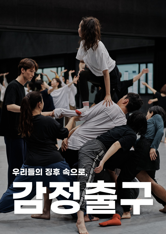 [예술마스터] 감정출구 이미지