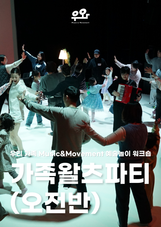 가족왈츠파티(오전반) 이미지