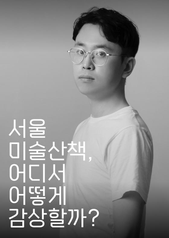서울 미술산책, 어디서 어떻게 감상할까? 이미지