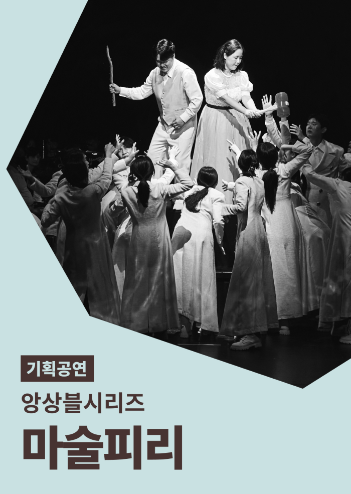 [앙상블시리즈] 마술피리 이미지
