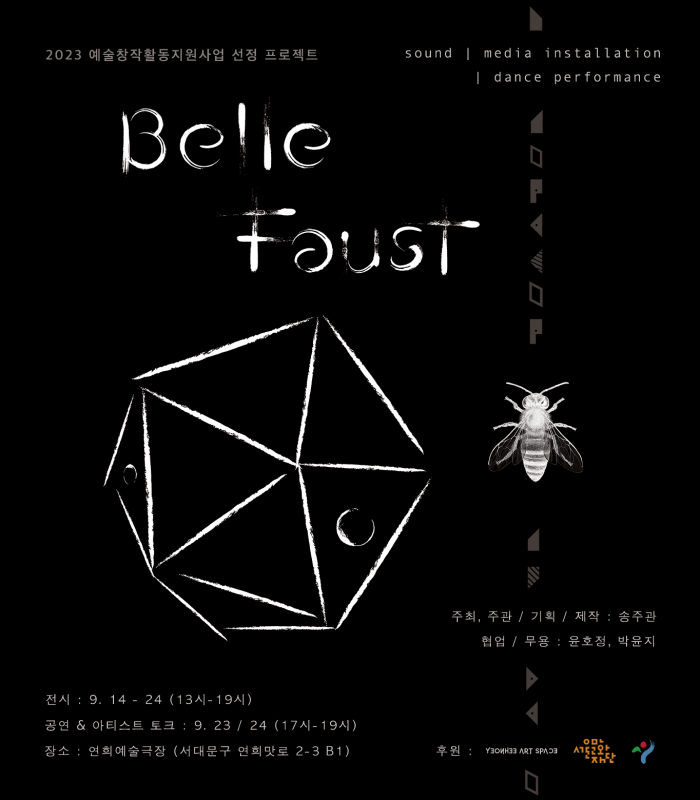 [2023 예술창작활동지원사업 선정작] Belle Faust 포스터 이미지