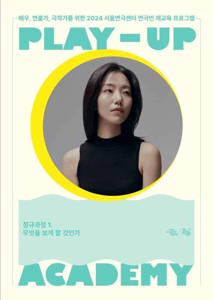 [2024 PLAY-UP 아카데미 모집] 관계의 방식들 (강사 김신록) 포스터 이미지
