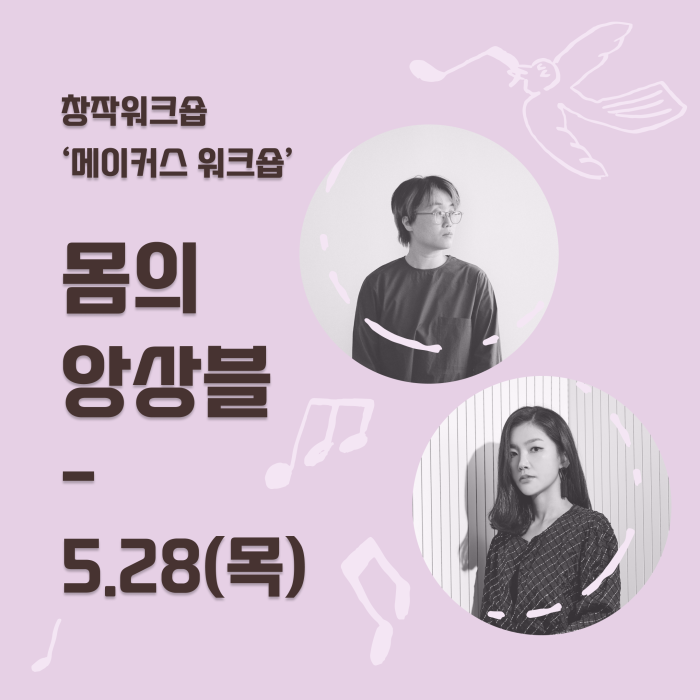 5월-창작워크숍[메이커스워크숍]-서브배너-2차.png
