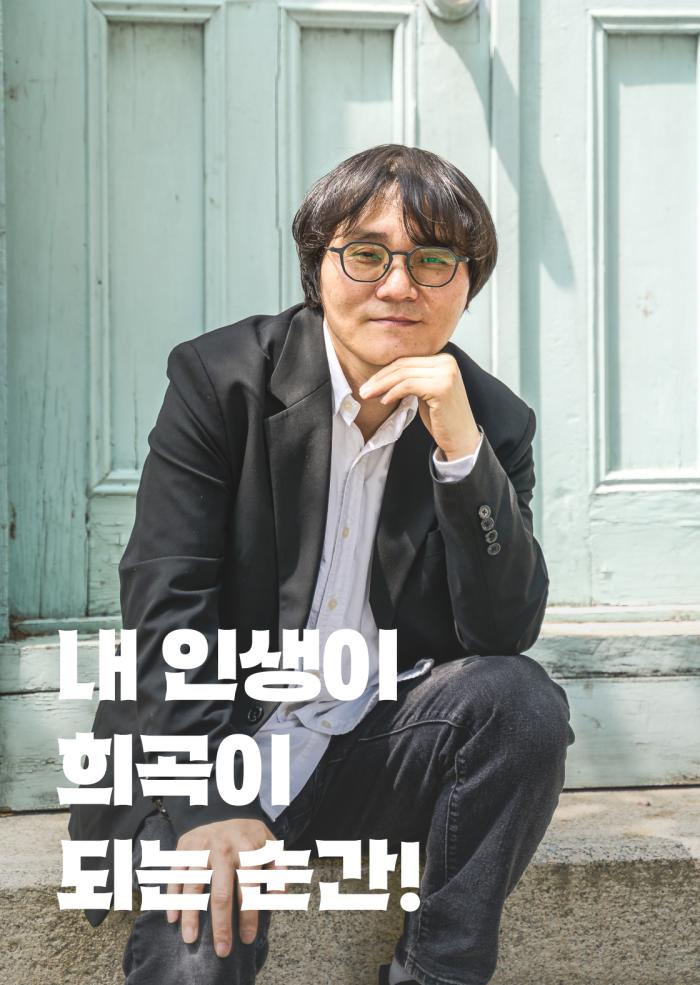 내 인생이 희곡이 되는 순간! 이미지