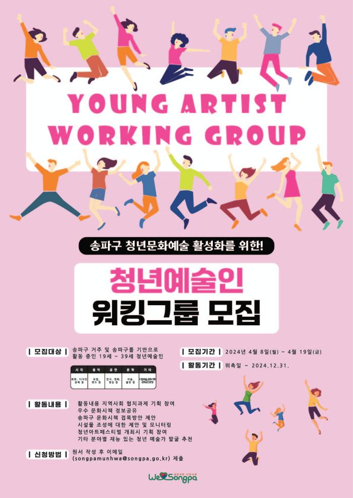 청년예술인 워킹그룹 3기 참여자 모집