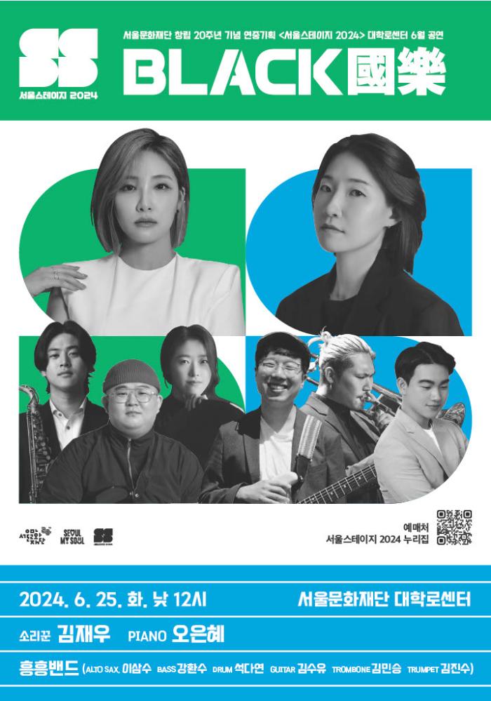블랙국악 포스터