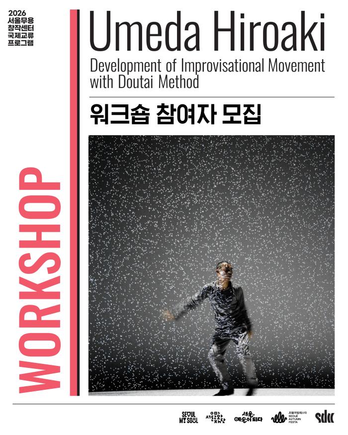 (워크숍)Development of Improvisational Movement with Doutai Method 이미지