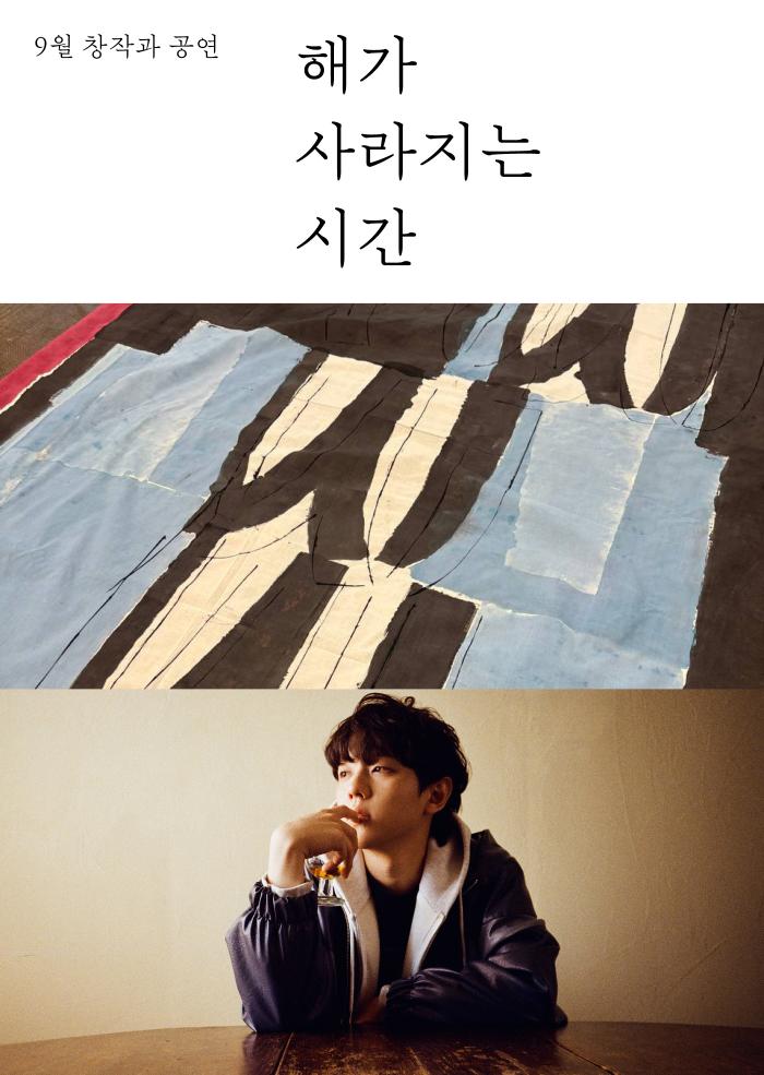 [다정한 아트라운지] <해가 사라지는 시간> 전시 연계 프로그램 이미지