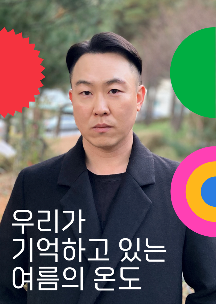 [취향의 온도] 우리가 기억하고 있는 여름의 온도 이미지