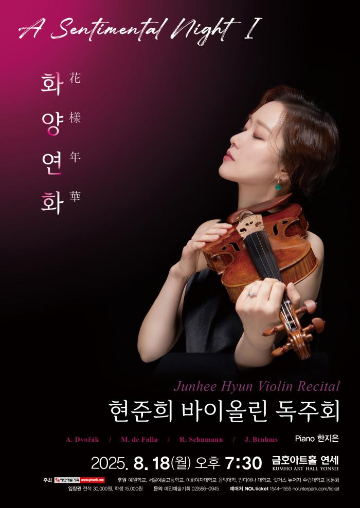 현준희 바이올린 독주회