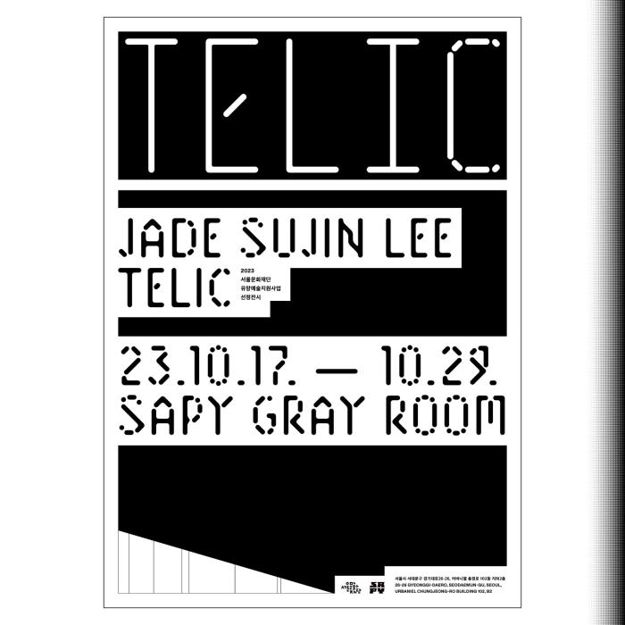 2023 유망예술지원사업 선정전시 <텔릭 Telic> 포스터 이미지