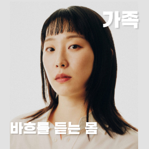 [춤추는 라운지] 바흐를 듣는 몸  이미지