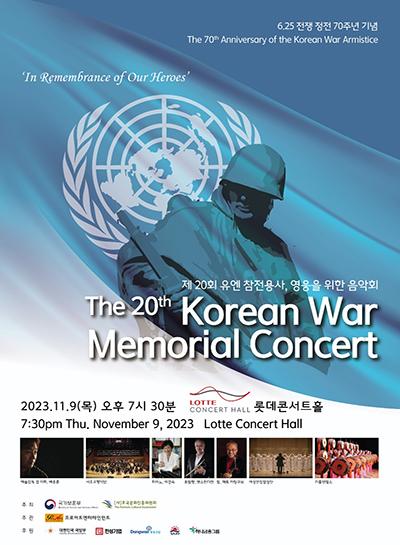 [11월 9일] 제20회 유엔 참전용사, 영웅을 위한 음악회 포스터 이미지