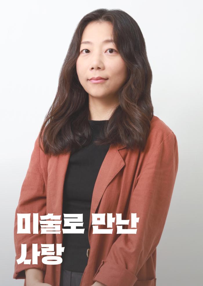 미술로 만난 사랑 이미지