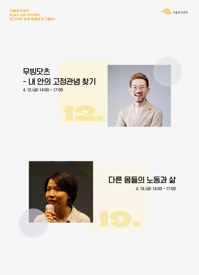 [2024 PLAY-UP 아카데미 모집] 정규과정 연계 특별프로그램#2 포스터 이미지