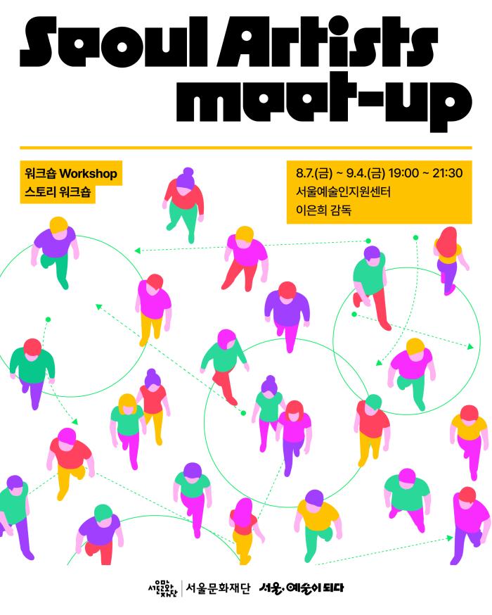 [MEET-UP] 스토리 워크숍(이은희 감독) 이미지