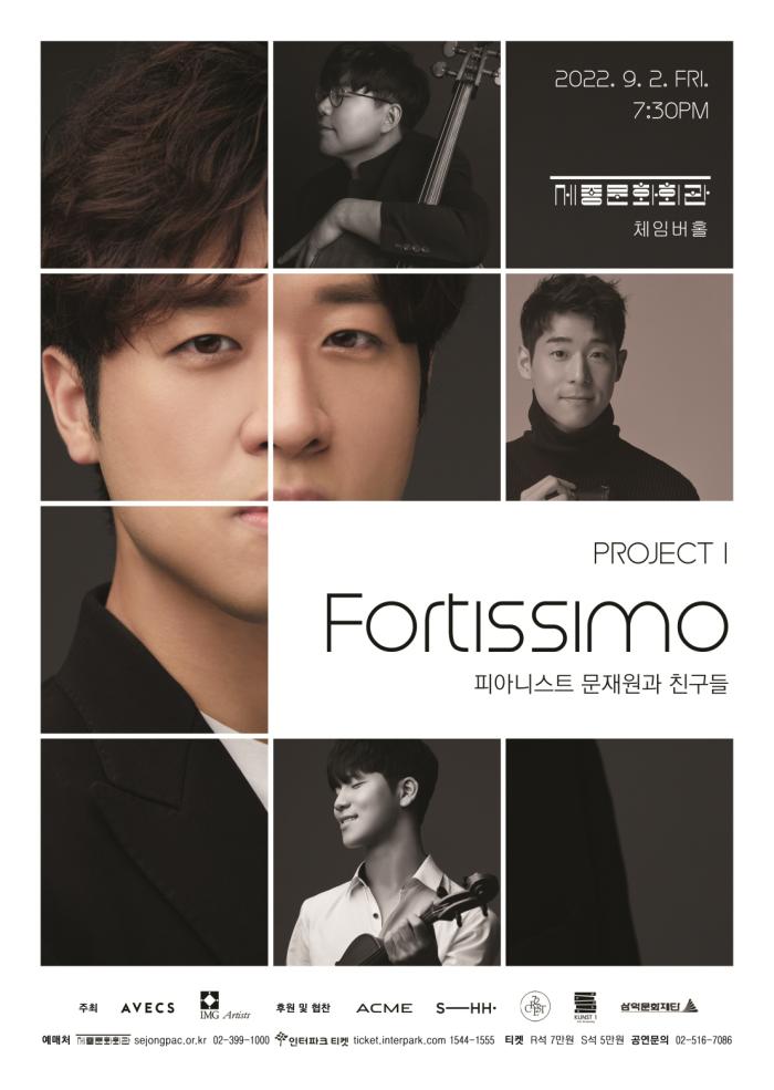 [09.02] 피아니스트 문재원과 친구들 Project I - Fortissimo