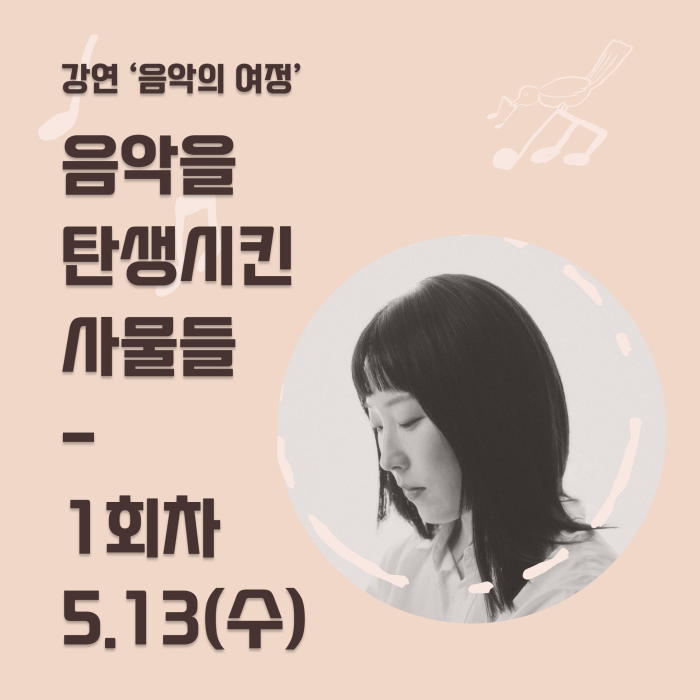 5월-강연[음악의여정]-서브배너.png