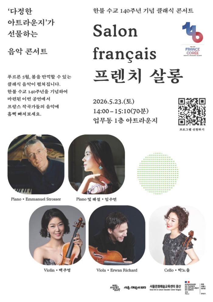 프렌치 살롱 포스터.jpg