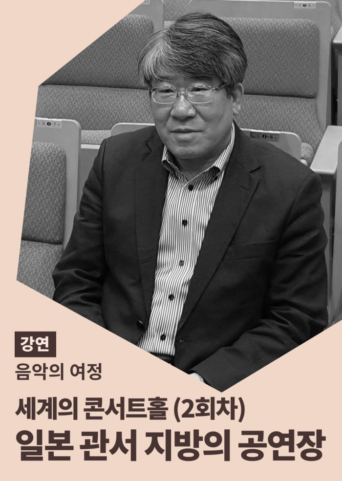 [음악의 여정] 세계의 콘서트홀 (2회차) 이미지