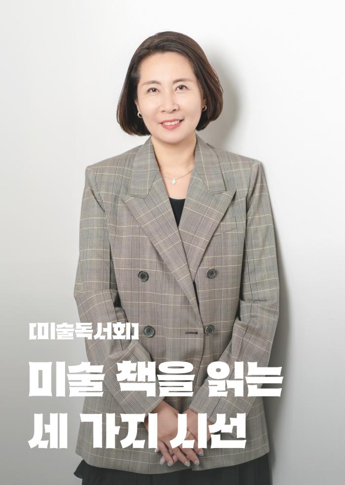 [미술독서회] 생활미술 실천을 위한 세 가지 독서 시선(9월)