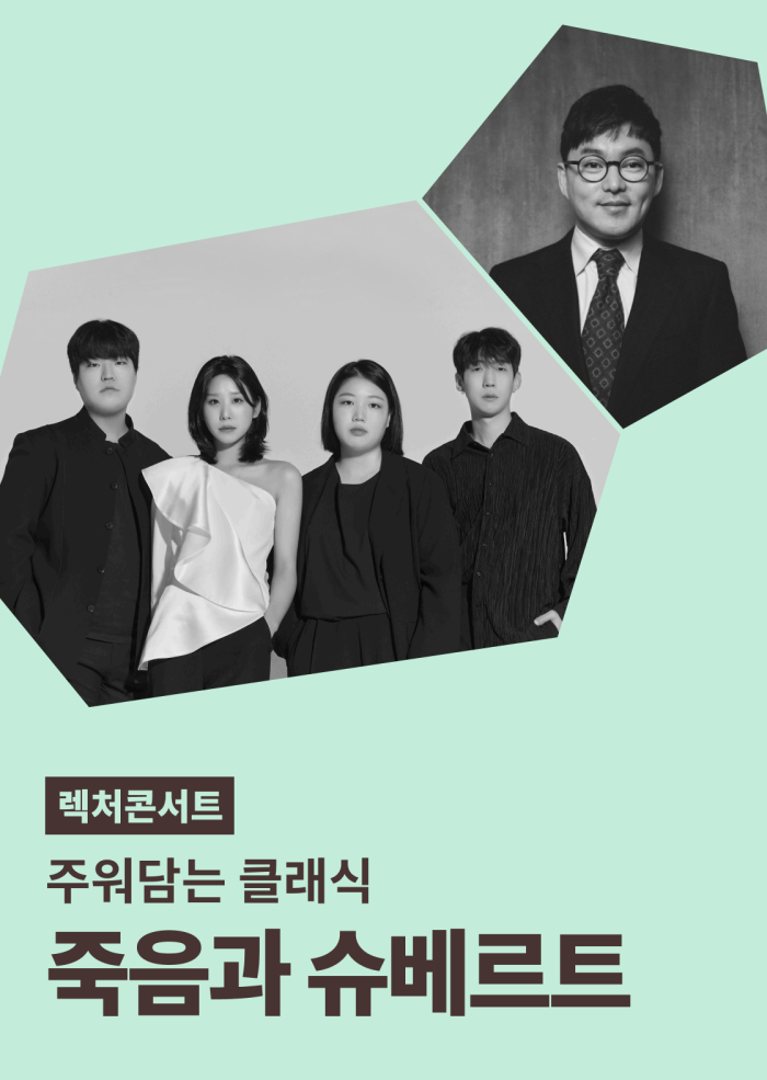 [주워담는 클래식] 죽음과 슈베르트  이미지