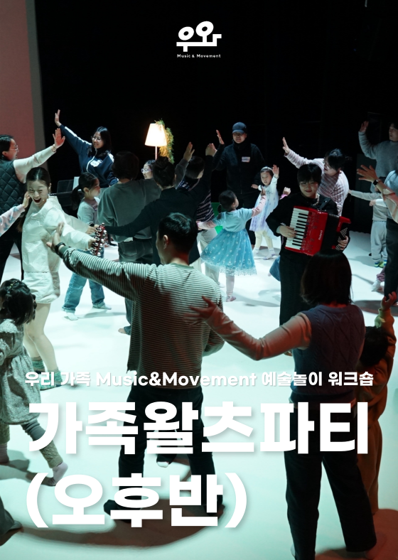 가족왈츠파티(오후반) 이미지