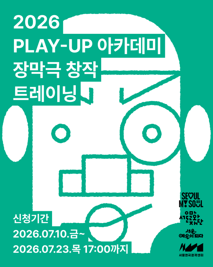 《PLAY-UP 아카데미》 장막극 창작 트레이닝 포스터 이미지