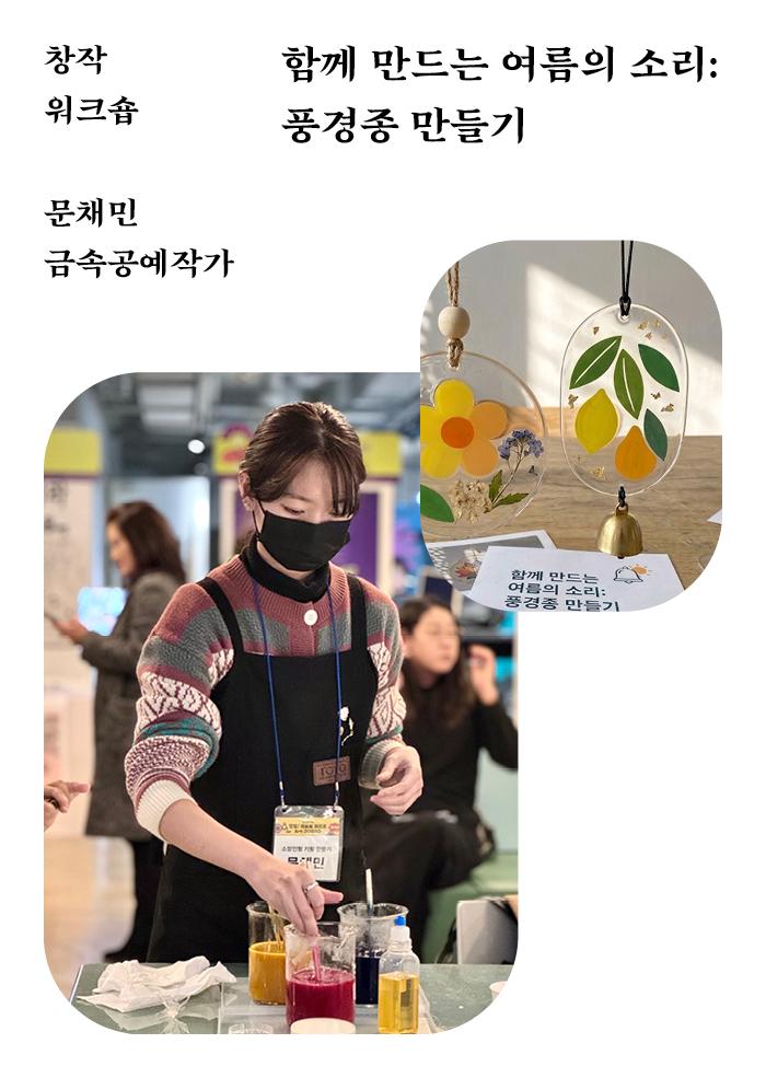 [다정한 아트라운지] 함께 만드는 여름의 소리: 풍경종 만들기 (1회차) 이미지