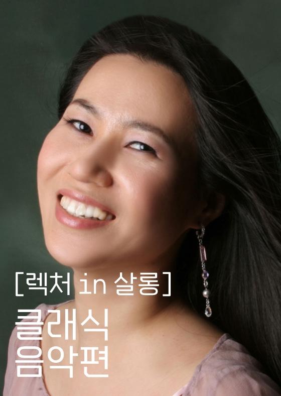 [렉처 in 살롱] 클래식 음악편 이미지
