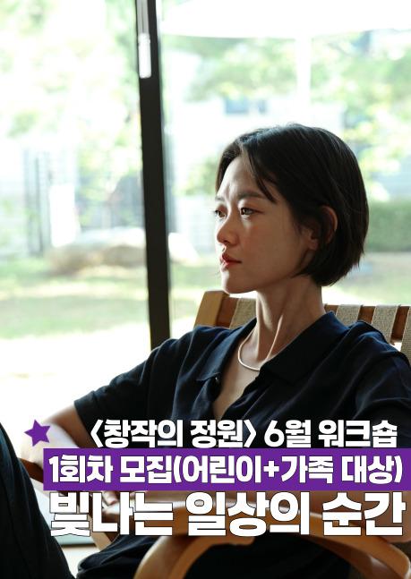 [창작의 정원｜워크숍 1회차 '빛나는 일상의 순간'] 하시시박