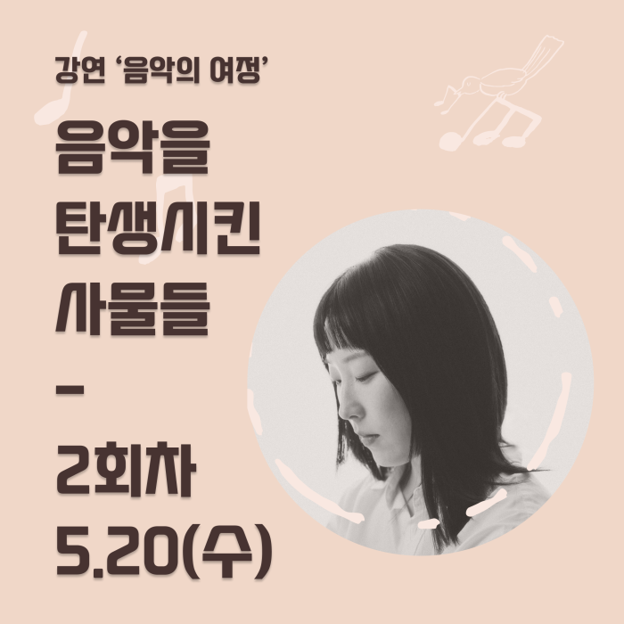 5월-강연[음악의여정]-서브배너.png