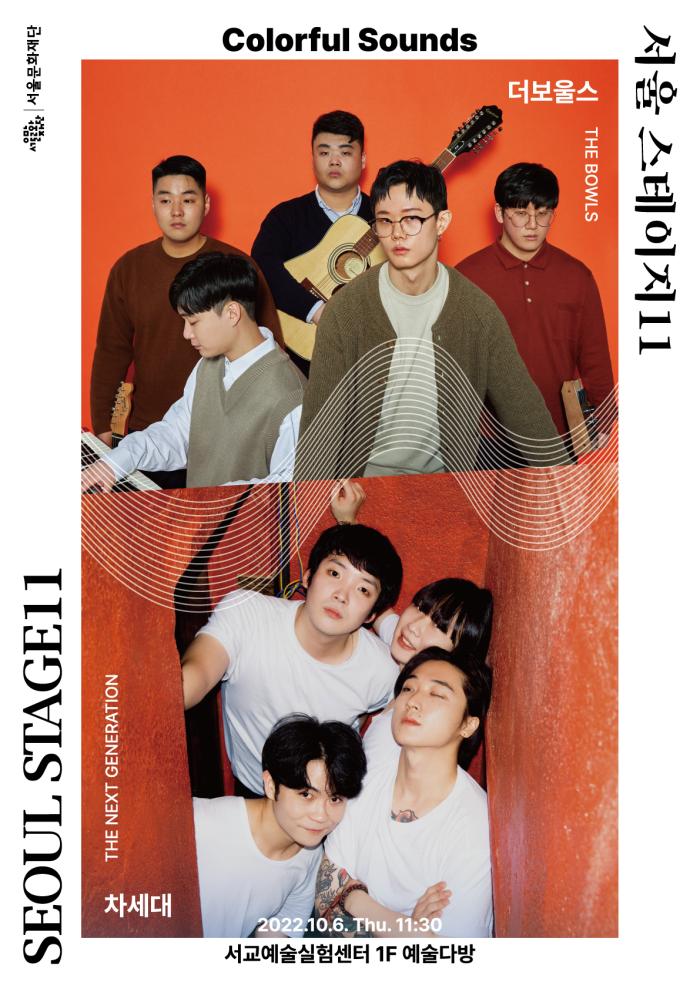[서교] 서울 스테이지11_10월_Coloful-Sounds_포스터.jpg