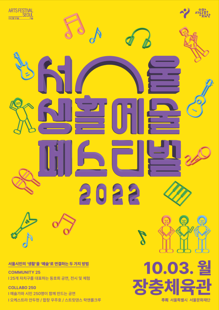 2022 서울생활예술페스티벌