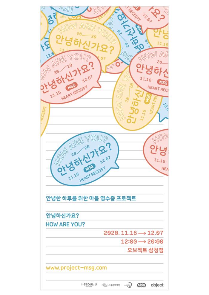 안녕하신가요? : HOW ARE YOU?