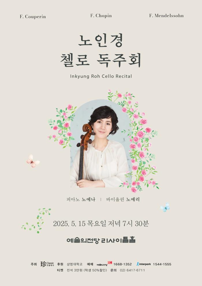 [25년 5월 15일] 노인경 첼로 독주회