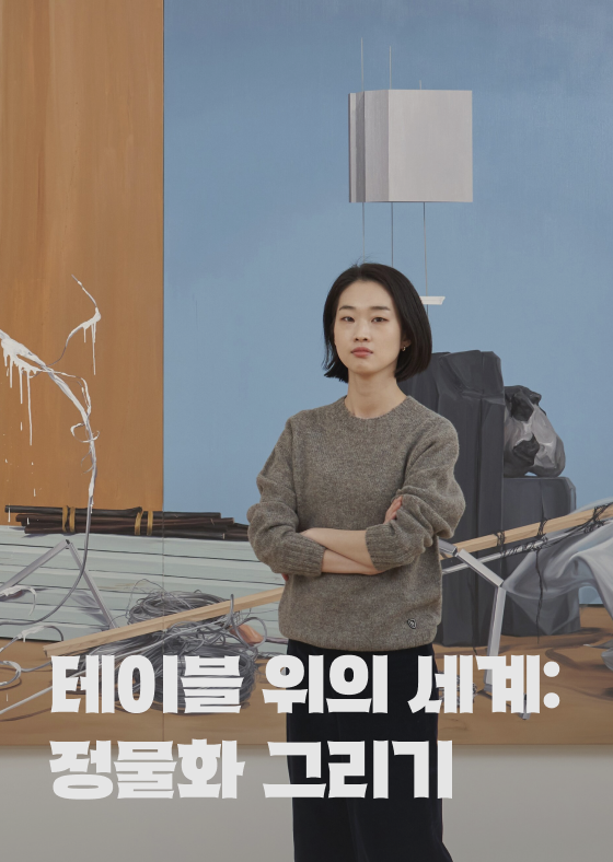 테이블 위의 세계: 정물화 그리기 이미지