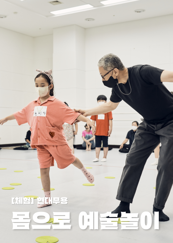 몸으로 예술놀이 B반(14시, 4~5학년)