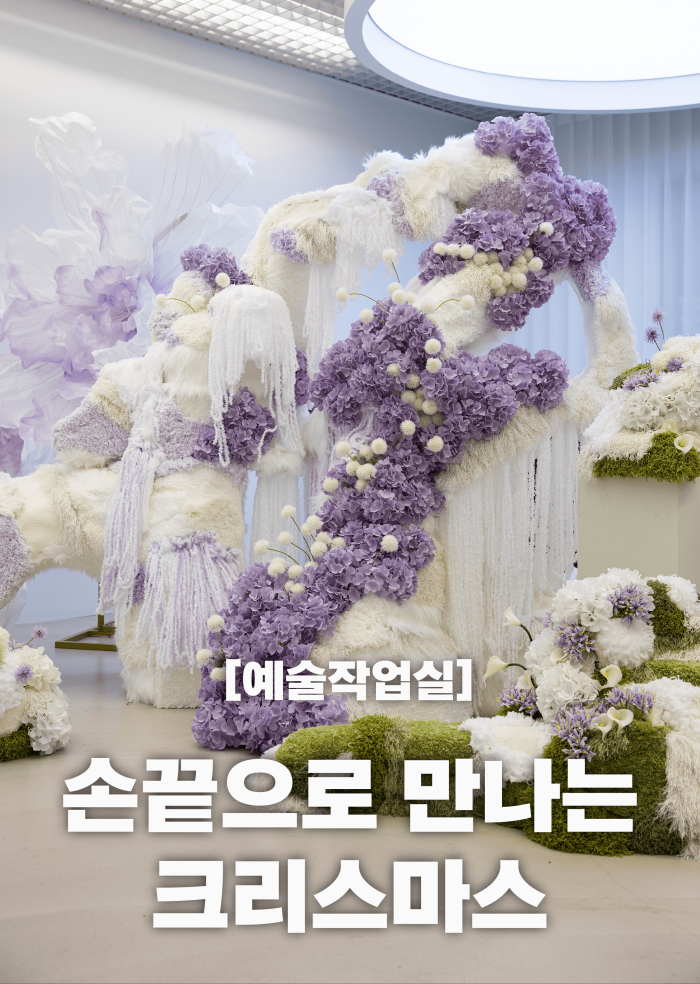 [예술작업실] 손끝으로 만나는 크리스마스 (성인)