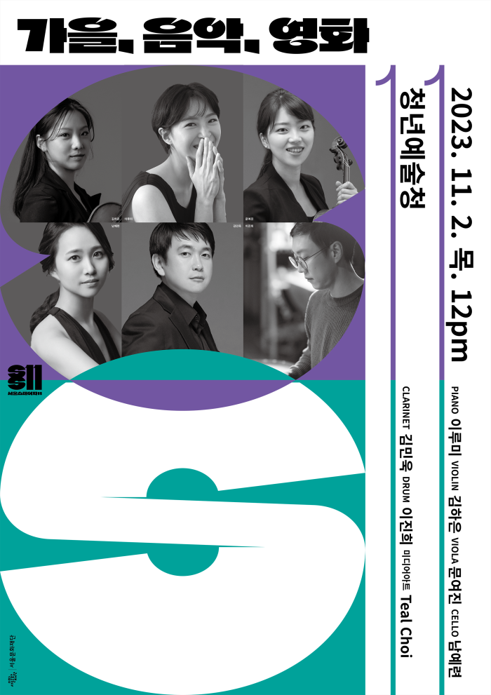 서울스테이지11_11월_포스터_04청년예술청_웹용.png